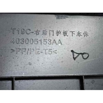 Recambio de guarnecido puerta trasera izquierda para omoda 5 1.6 tgdi referencia OEM IAM 403005151AA  