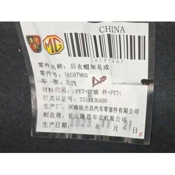 Recambio de bandeja trasera para mg zs suv (azs1) 1.0 t-gdi referencia OEM IAM 10597903  