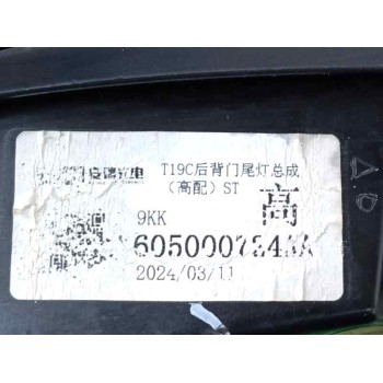 Recambio de piloto trasero central para omoda 5 1.6 tgdi referencia OEM IAM 605000724AA OBSERVAR FOTO 605001255AA
